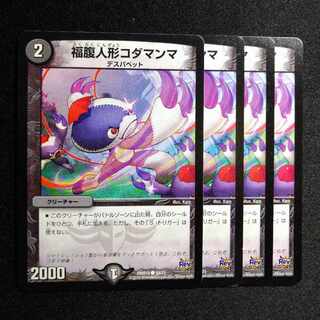 Fukubutan Doll Kodamanma C 59/71 2874