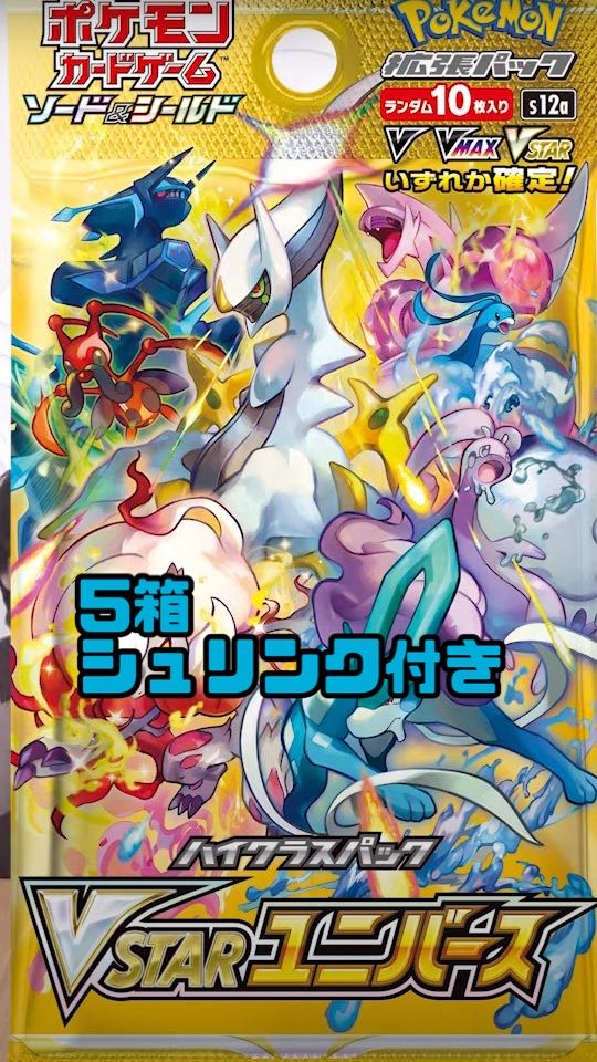 VStar Universe 5box with shrink wrap