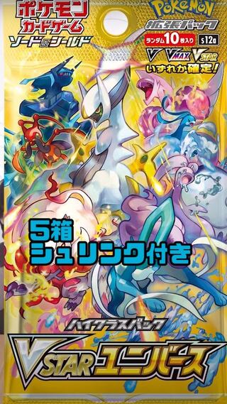VStarユニバース 5box シュリンク付き
