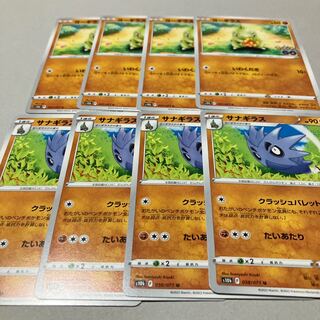 ヨーギラス C 037/071★サナギラス進化ライン★8枚セット送料込み