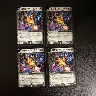 DM Black God Dragon Hevy Cerberus (8/55/Y6), rare, set of 4 (1)
