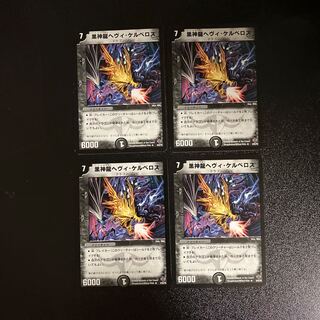 DM Black God Dragon Hevy Cerberus (8/55/Y6), rare, set of 4 (2)
