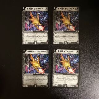 DM Black God Dragon Hevy Cerberus (8/55/Y6), rare, set of 4 (3)