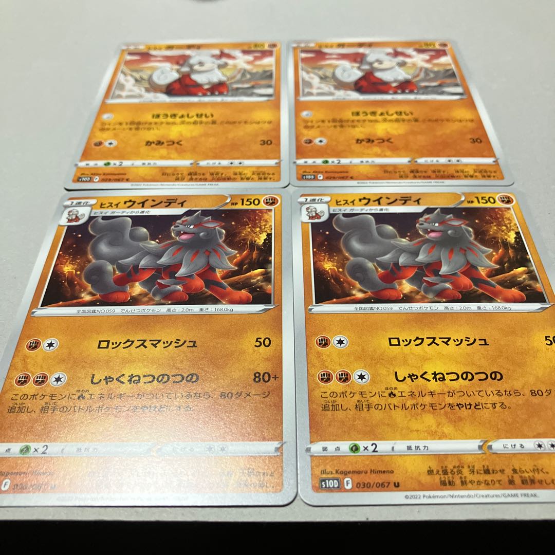 ヒスイガーディ C 029 067 ウィンディ進化ライン 4枚セット送料込みの通販 Meme Magi トレカ専用フリマアプリ