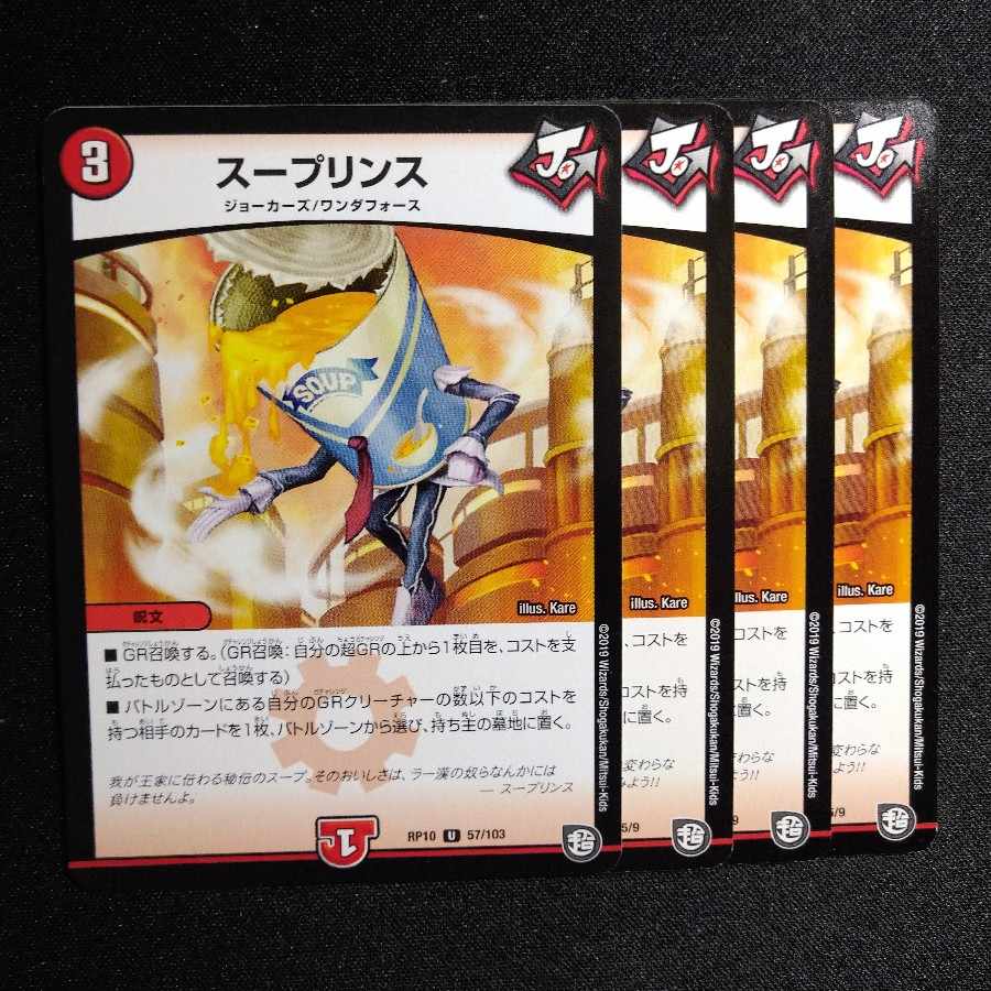 スープリンス U 57/103 2759