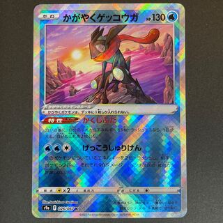 かがやくゲッコウガ K 026/067