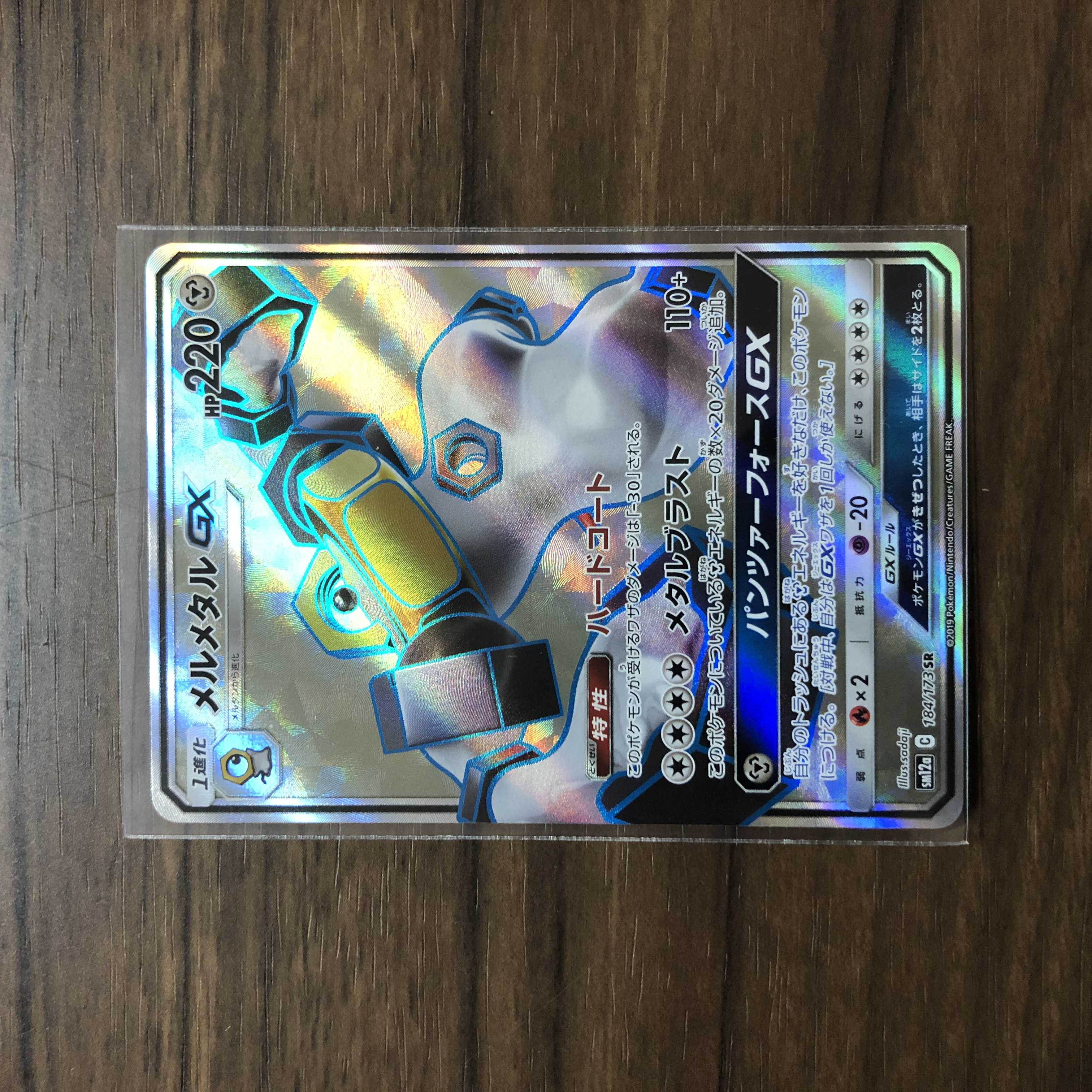 メルメタルGX SR 184/173