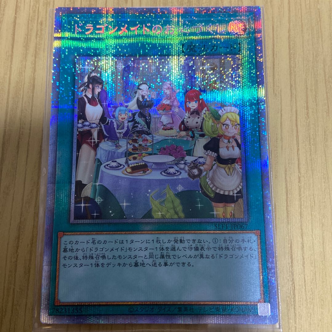 Dragonmaid Hospitality Prisma