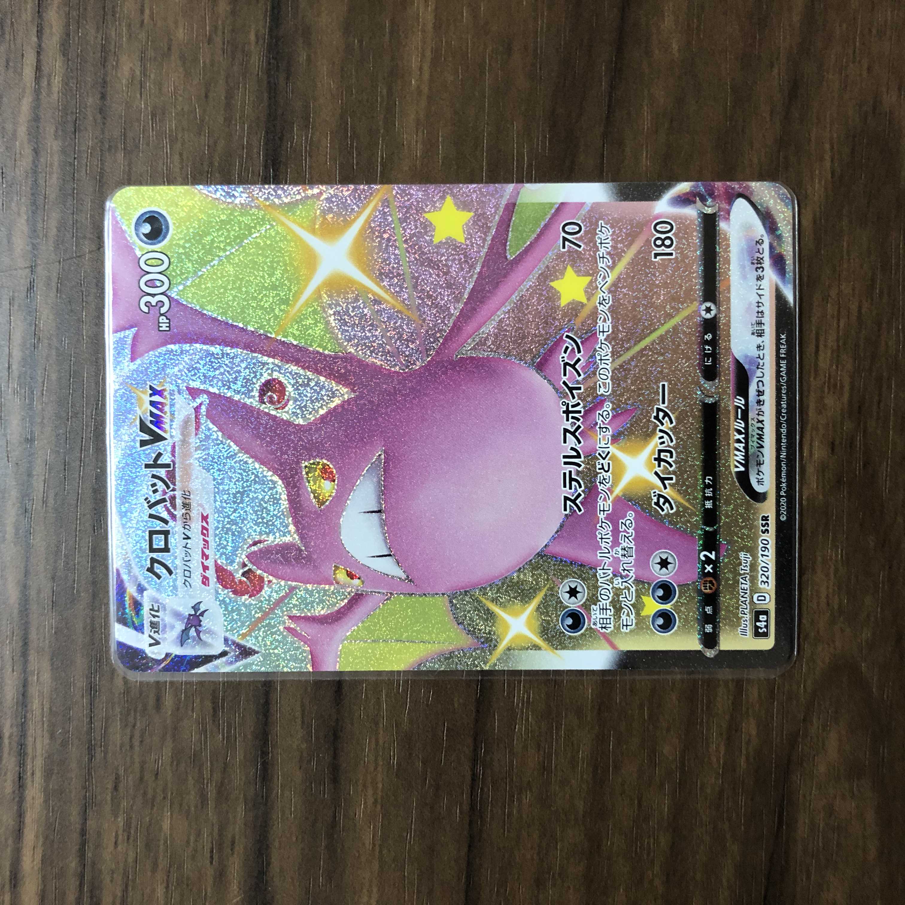 CrobatVMAX SSR 320/190