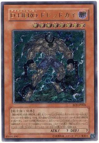 D-HERO Dread Guy [Rank A] Relief