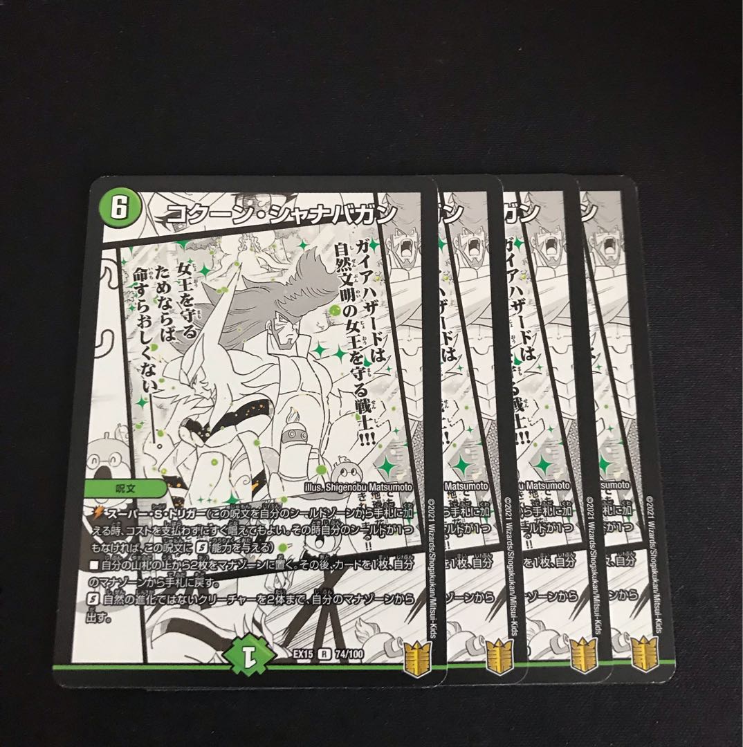 コクーン・シャナバガン R 28/93