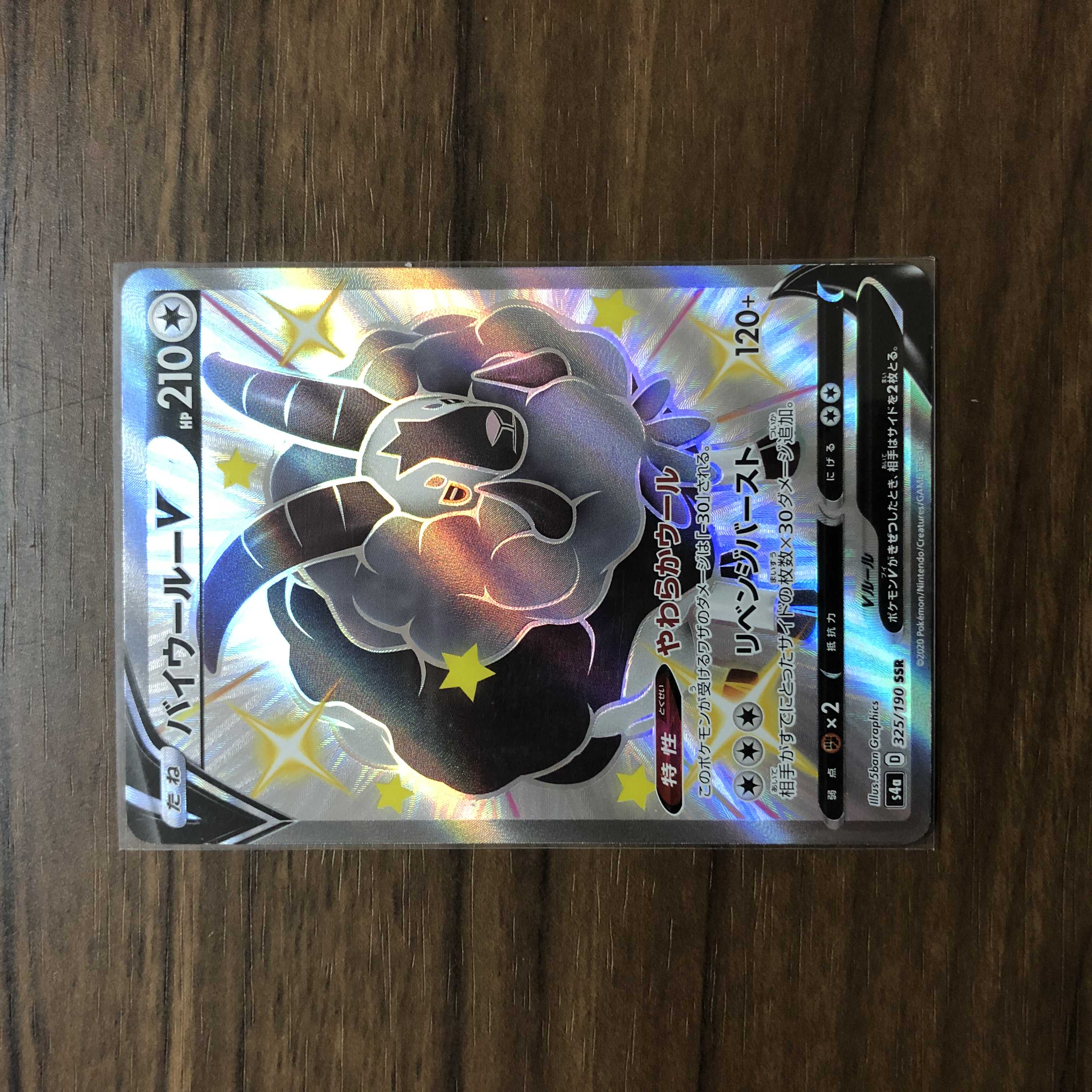 DubwoolV SSR 325/190