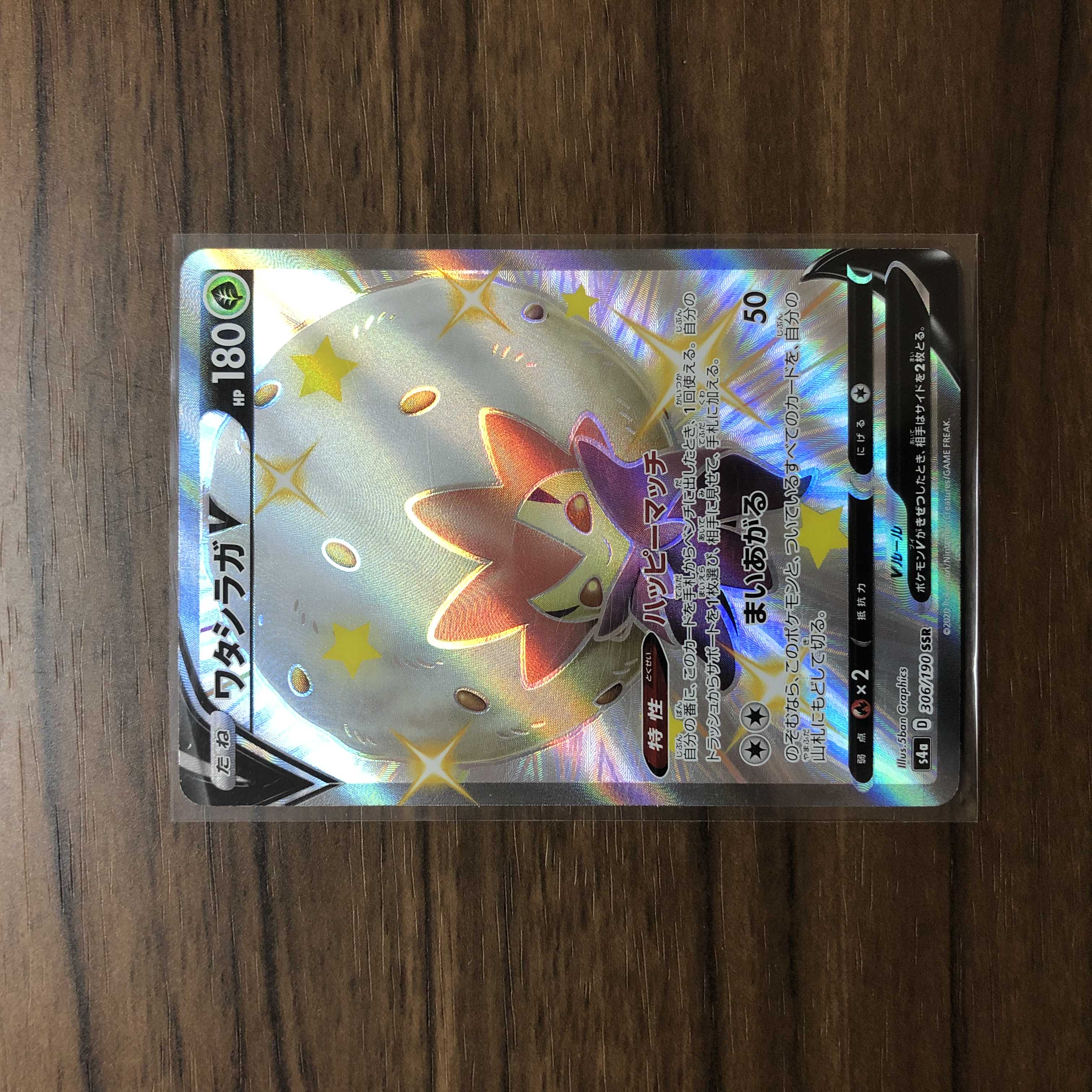 ワタシラガV SSR 306/190