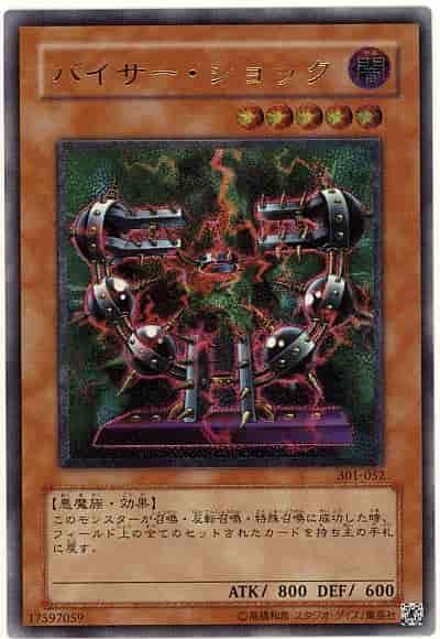 バイサー・ショック【ランクA】レリーフ