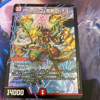 Bor Bianca Gu Ryuha Dragon SR 12/130