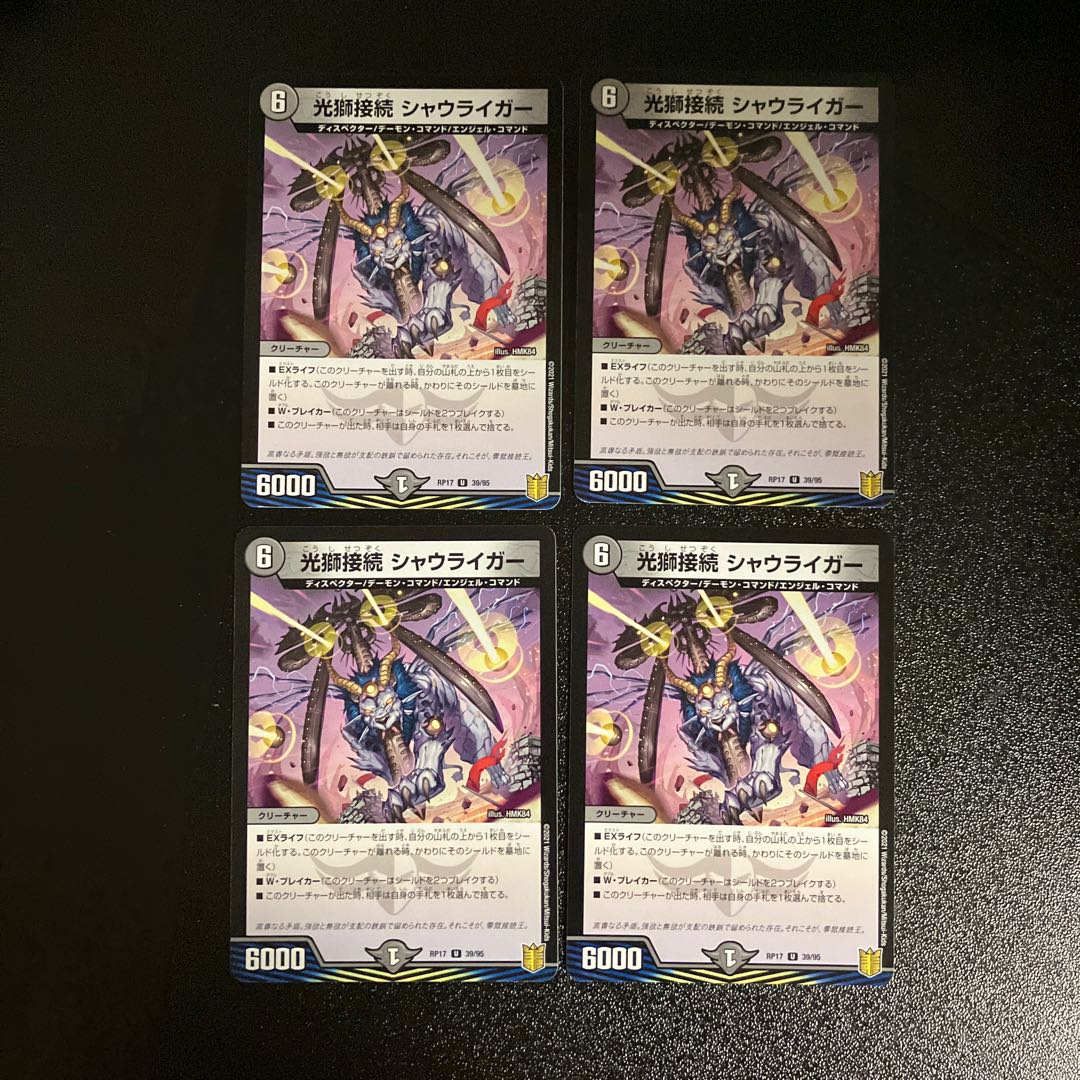 DM 光獅接続シャウライガー アンコモン 4枚セット①