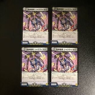 DM 光獅接続シャウライガー アンコモン 4枚セット①
