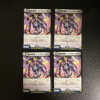DM 光獅接続シャウライガー アンコモン 4枚セット②