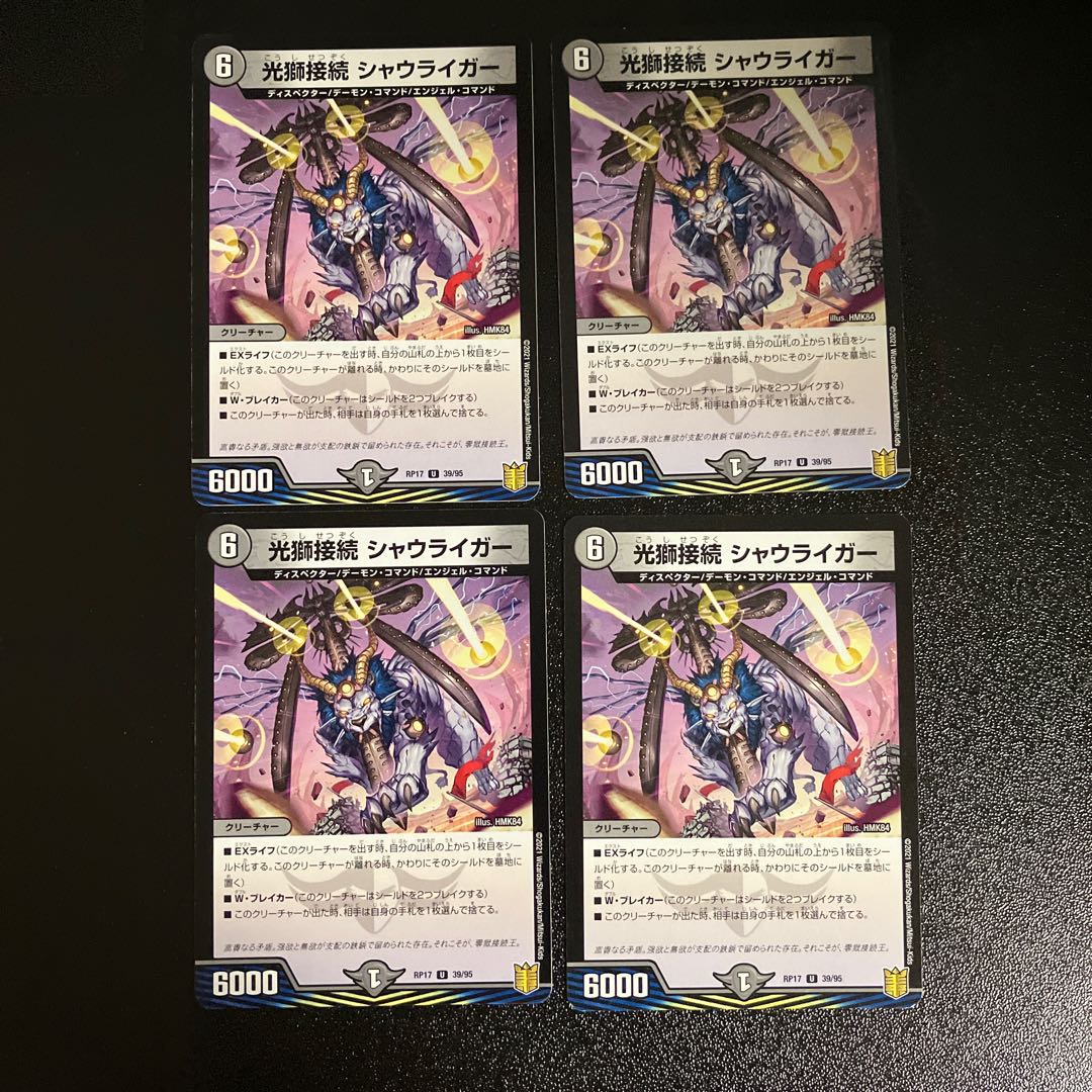 DM 光獅接続シャウライガー アンコモン 4枚セット③