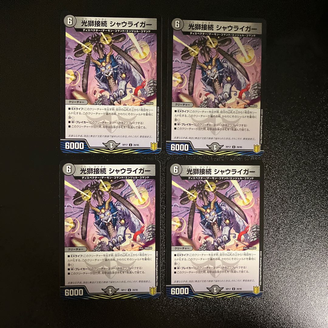 DM 光獅接続シャウライガー アンコモン 4枚セット④
