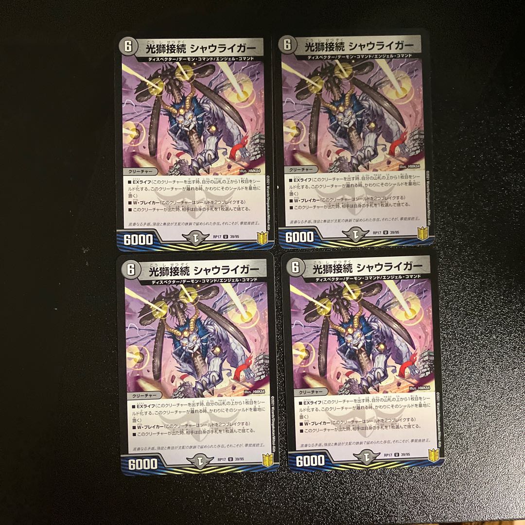 DM 光獅接続シャウライガー アンコモン 4枚セット⑤