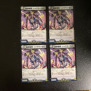 DM 光獅接続シャウライガー アンコモン 4枚セット⑤