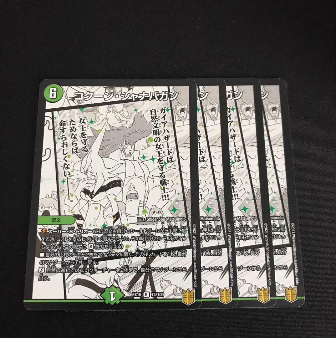 コクーン・シャナバガン R 28/93