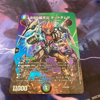 SSS Class Natural Disaster Dead Damned Psychic19/Psychic50