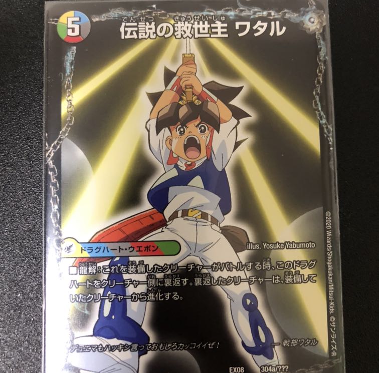 伝説の救世主ワタル/龍神丸