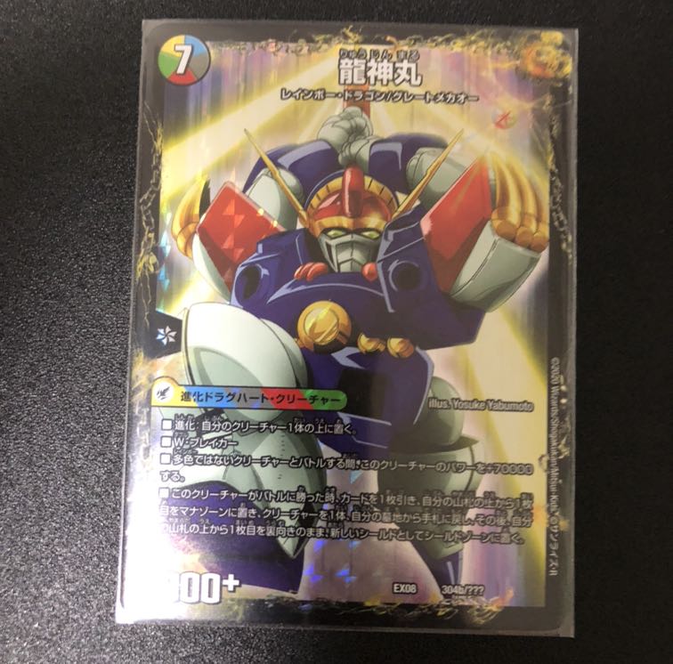 伝説の救世主ワタル/龍神丸