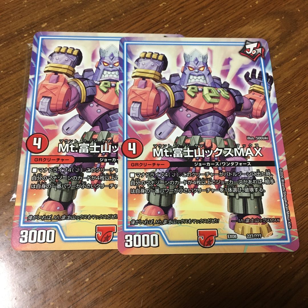 mt.富士山ックスMAX 2枚