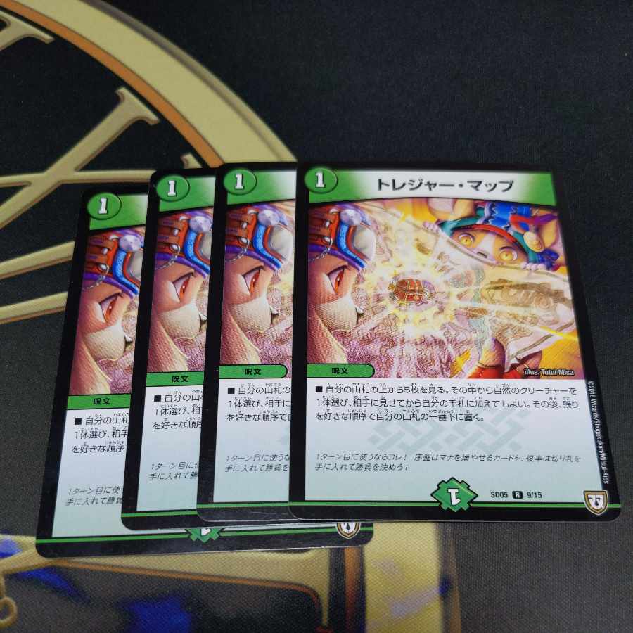 トレジャー・マップ