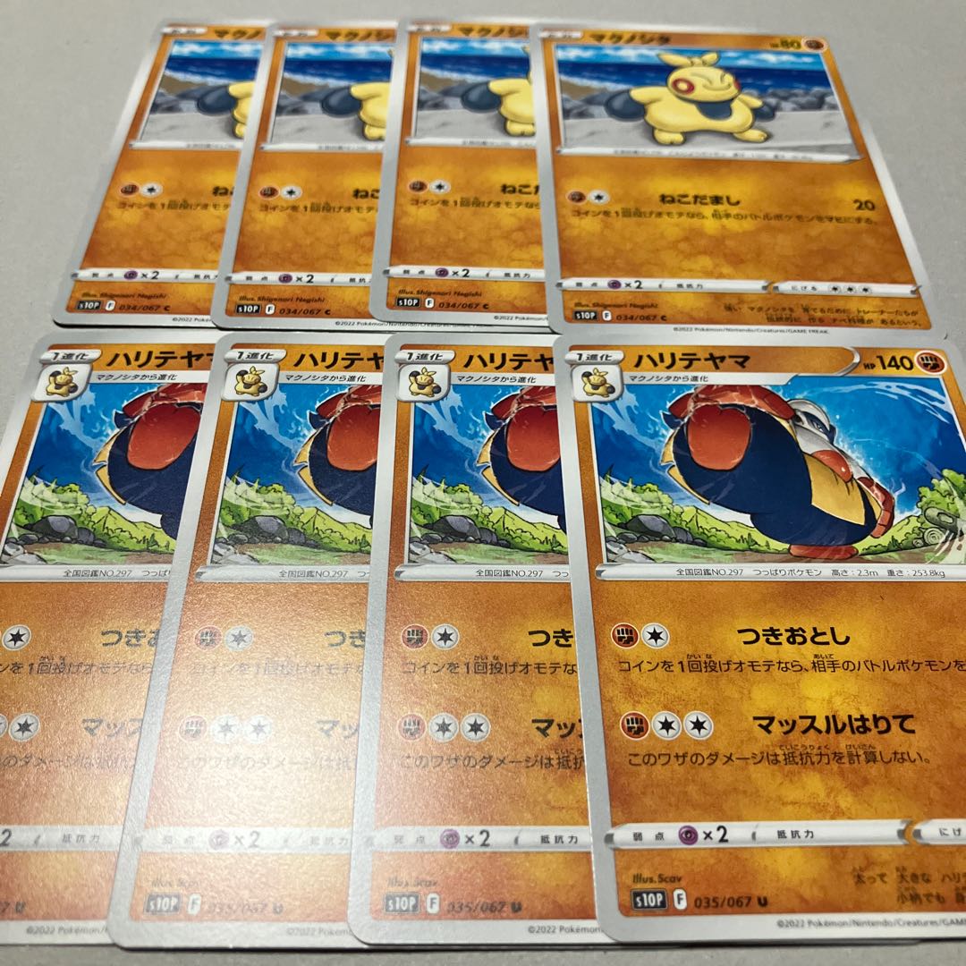 マクノシタ C 034 067 ハリテヤマ進化ライン 8枚セット送料込みの通販 ポコ太 Magi トレカ専用フリマアプリ