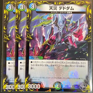 天災 デドダム　20thSPレア　3枚セット デドダム 3枚」の激安通販 | magi
