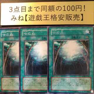 古の森 レア JP048