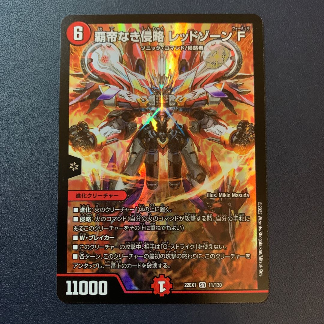 Invasion without a Supreme Being Red XornF SR 11/130