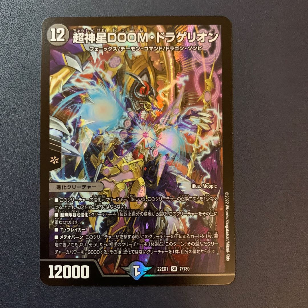 Psychic God Star DOOM Dragellion SR 7/130