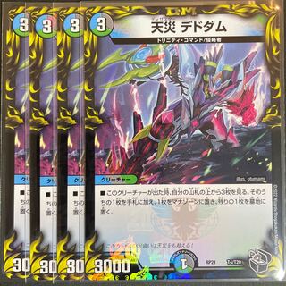 For Play Natural Disaster Dedom (20th Black Treasure) T4/T20