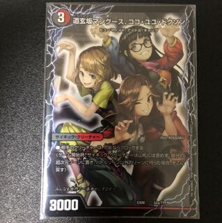 道玄坂マングース、ココ・ユユ・ドクソン