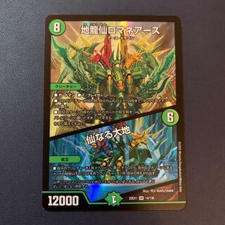 Romane Earth｜The Sacred Earth SR 14/130