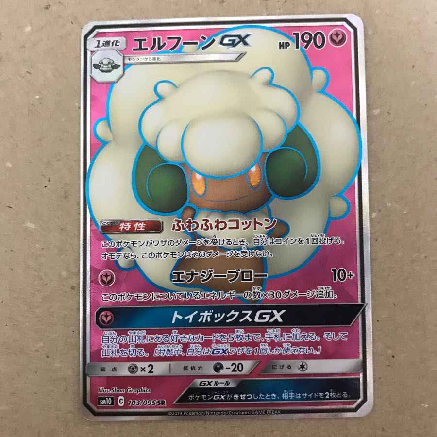 エルフーンGX SR