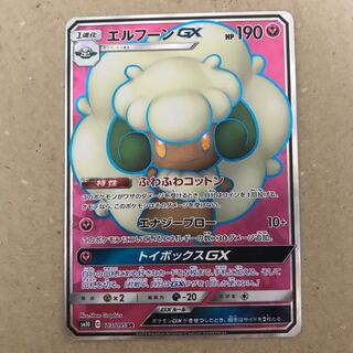 エルフーンGX SR