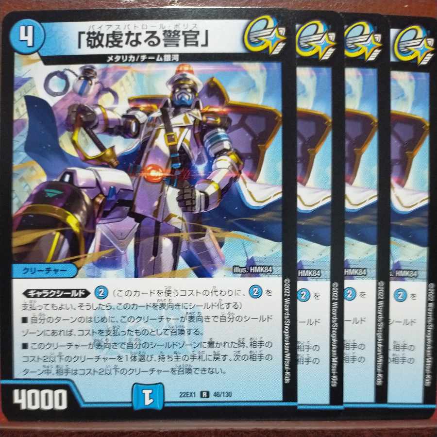 2022 Set Discount "Pious Policeman" R 46/130