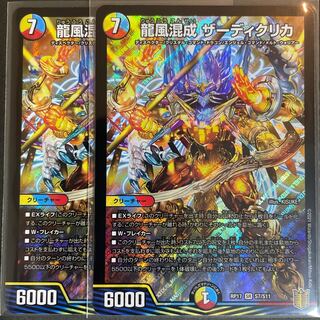 Dragon Wind Mixture Zadikurika SR S7/S11