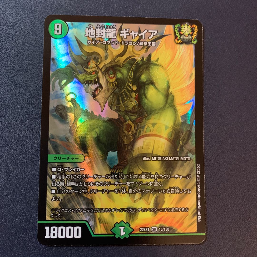 Gya, the earth-sealing dragon SR 15/130