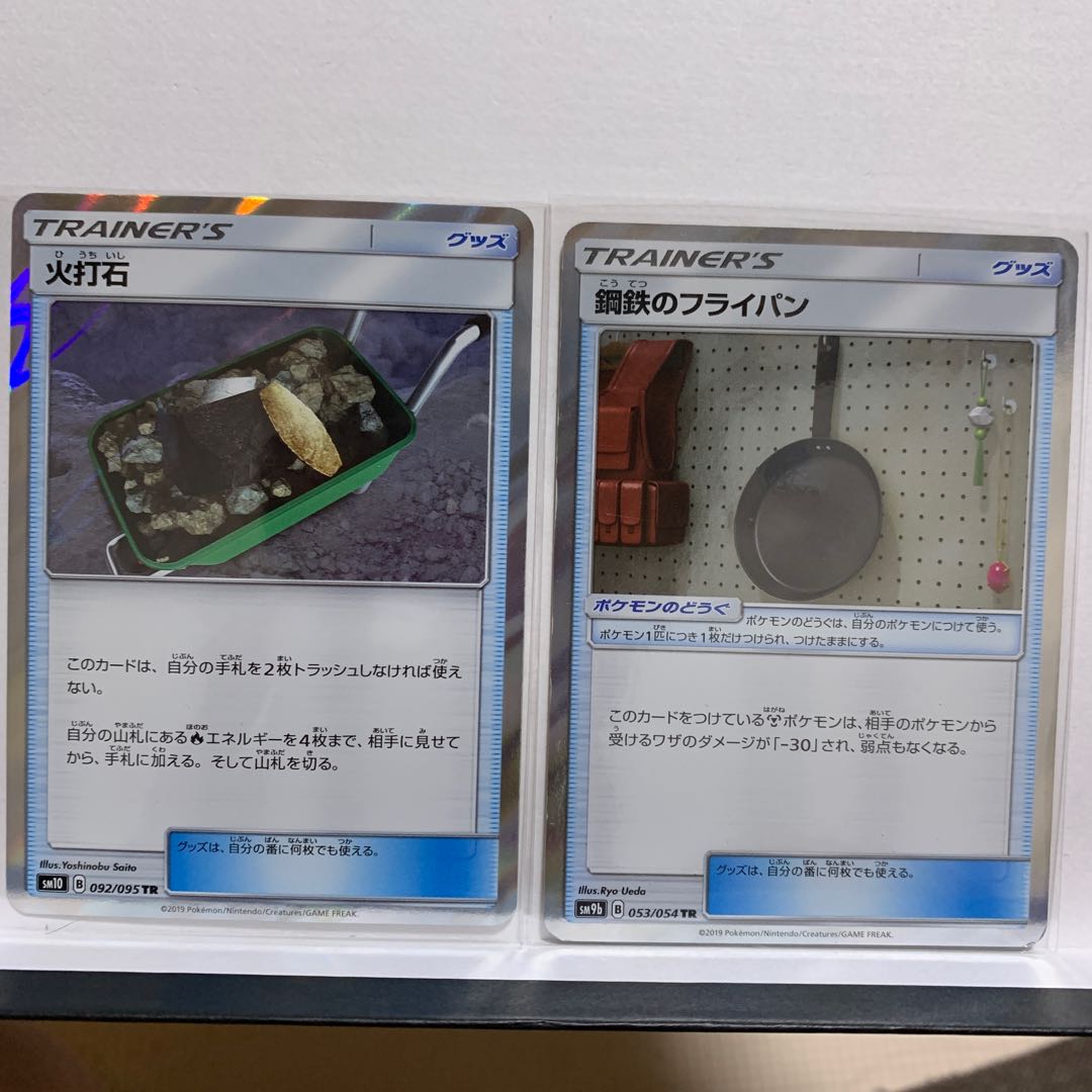 【2枚】火打石 TR 092/095＋鋼鉄のフライパン TR 053/054