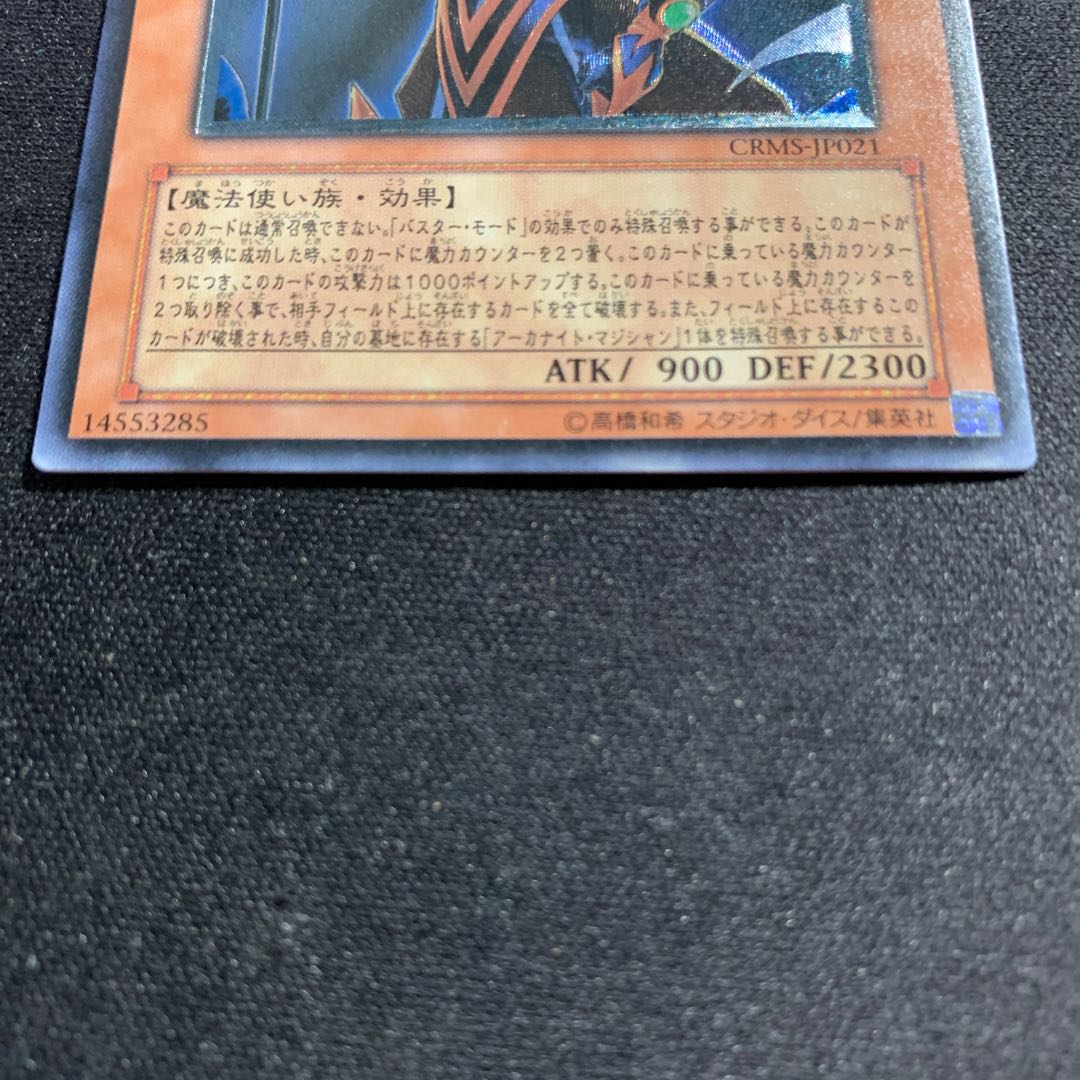 Arcanite Magician/Buster Ultimate Rare JP021