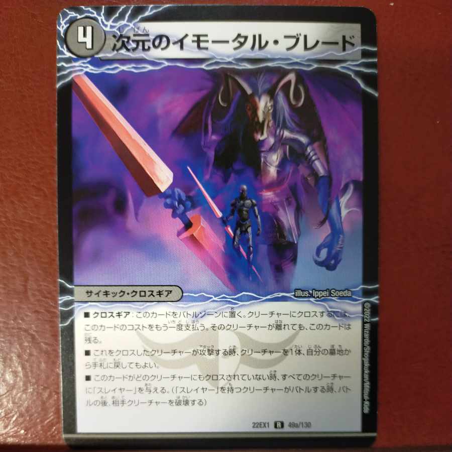 Yasuki's Exclusive 2022 Set Discount Dimensional Immortal Blade|Dimensional Noble Enforcer R 49a/130|49b/130