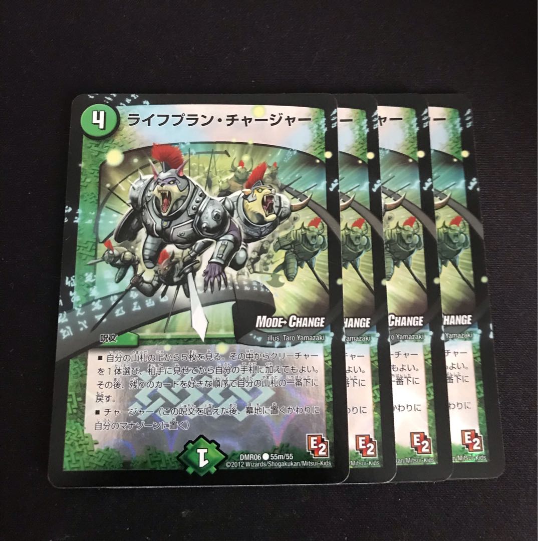 ライフプラン・チャージャー(MODE CHANGE) C-foil 55m/55 1枚