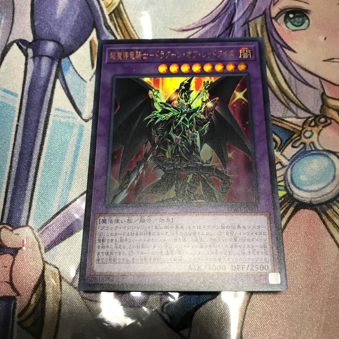 超魔導竜騎士ドラグーンオブレッドアイズ